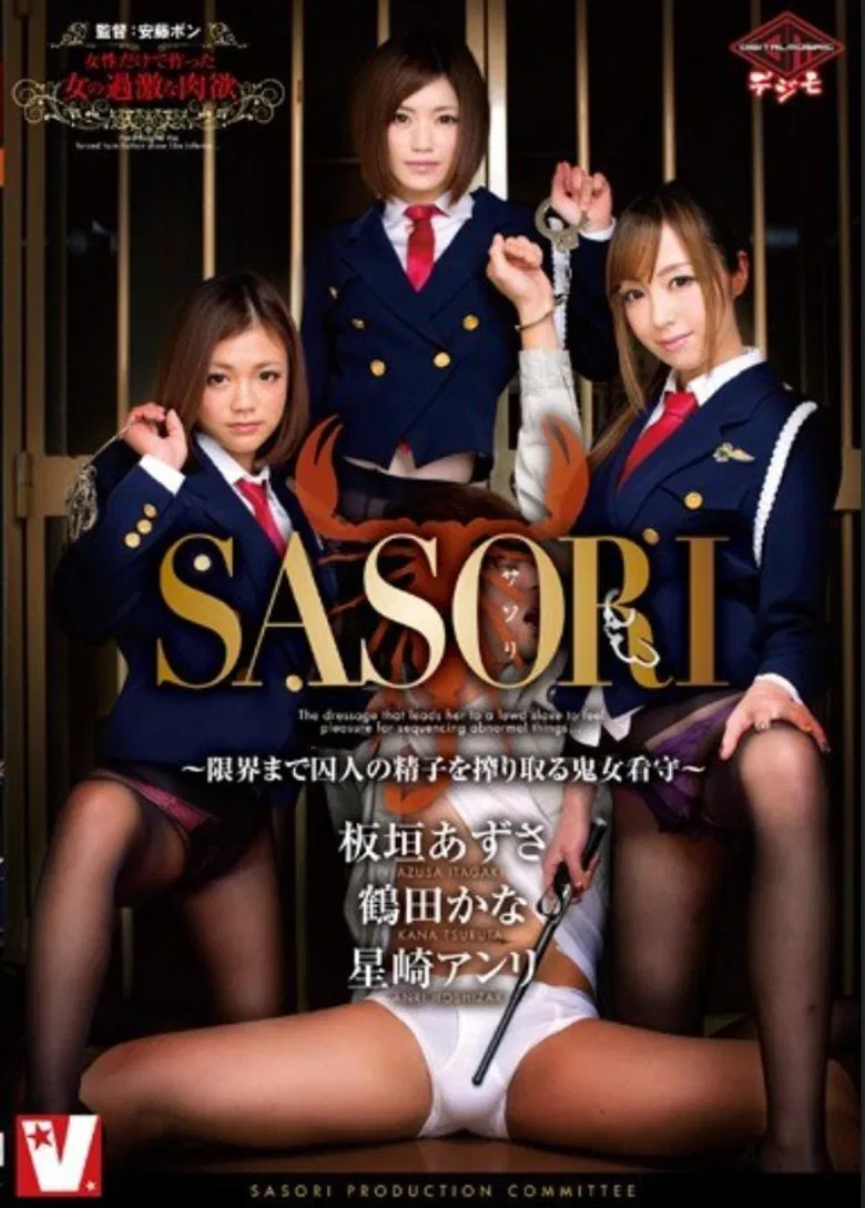 VICD-291 SASORI Kijo Guards - That Squeeze The Prisoner Of Sperm Until Limit poster background