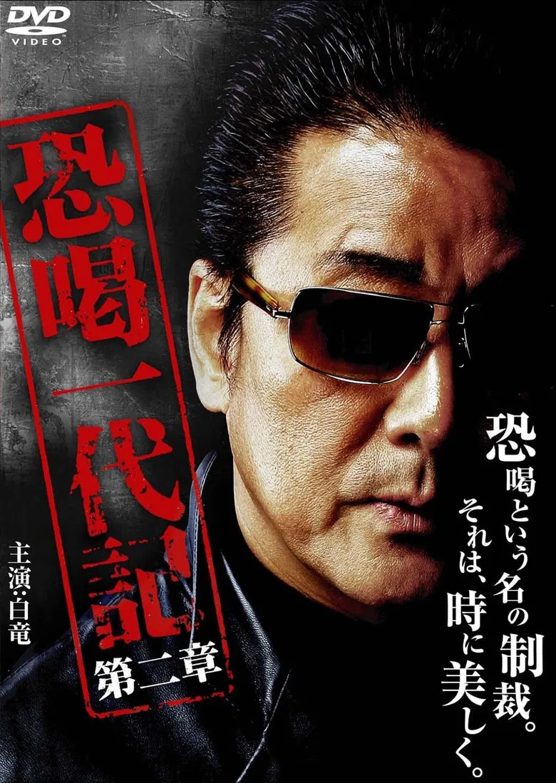 Blackmail Ichidaiki: Chapter 2 poster background