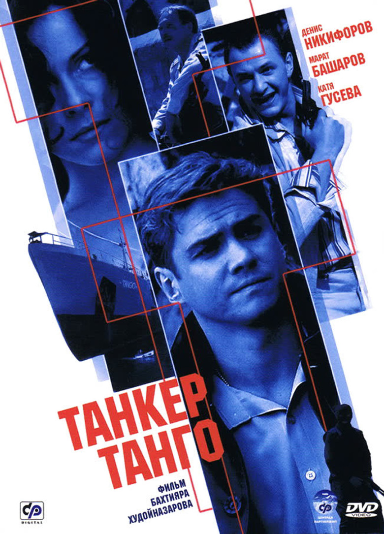Tanker «Tango» poster background