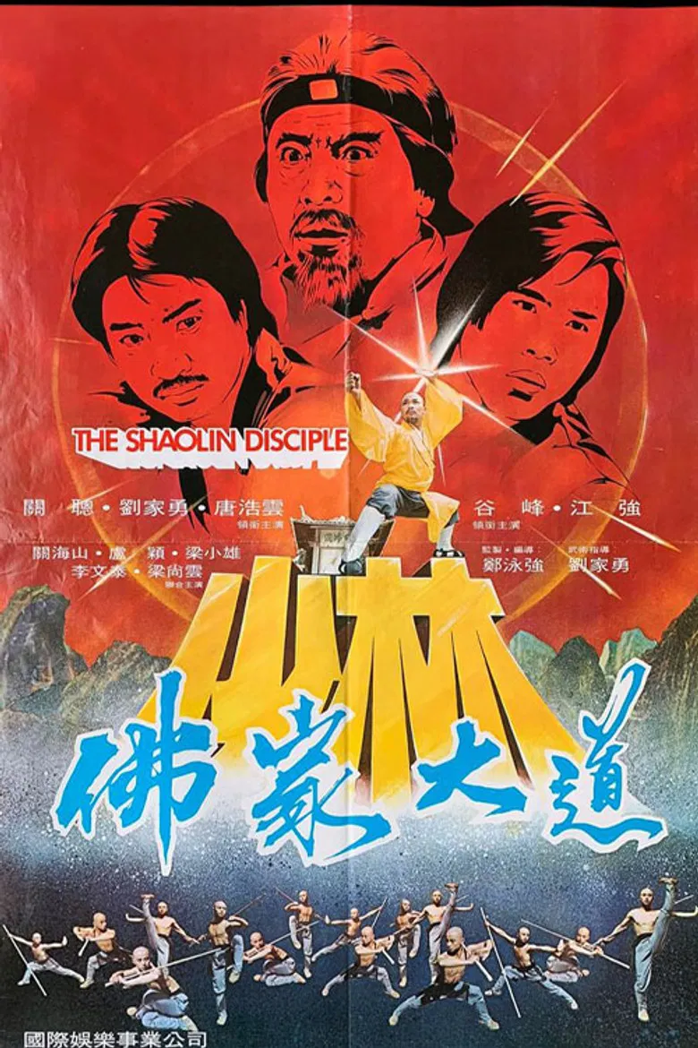 The Shaolin Disciple poster background