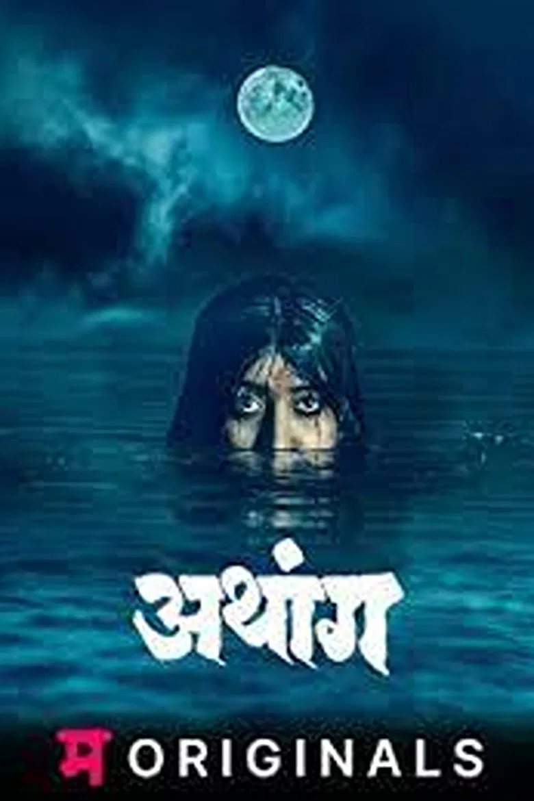 Athang poster background