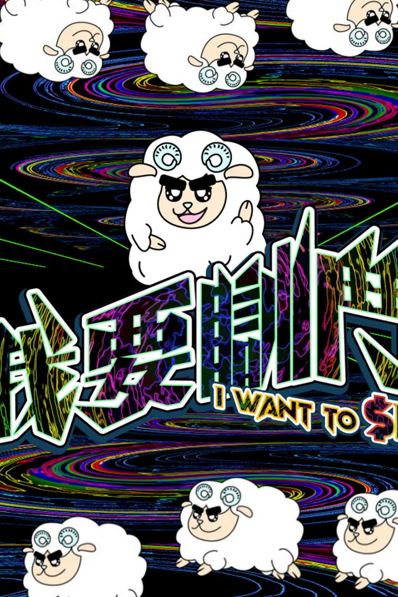 I Want To $leep poster background