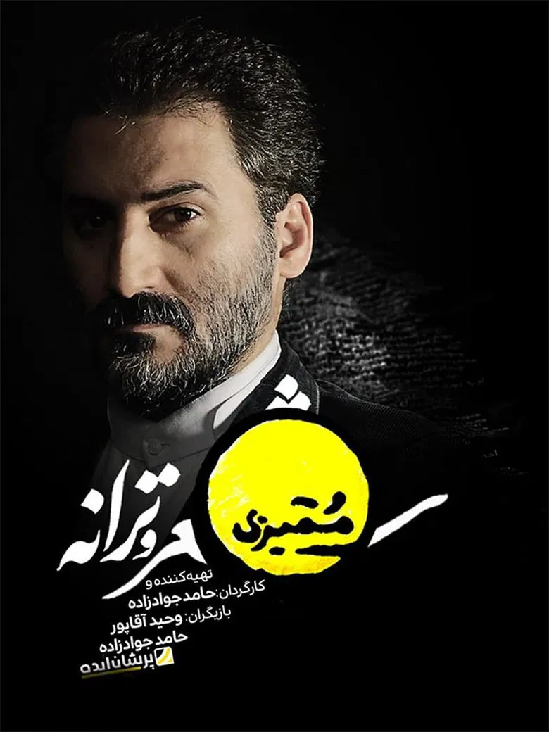 Momayezi poster background