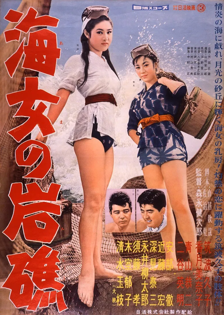 Ama no ganshō poster background