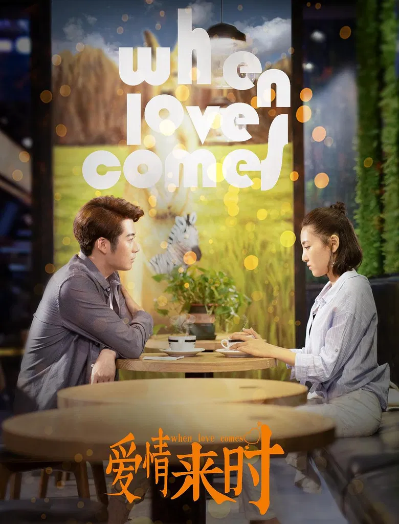 爱情来时 poster background