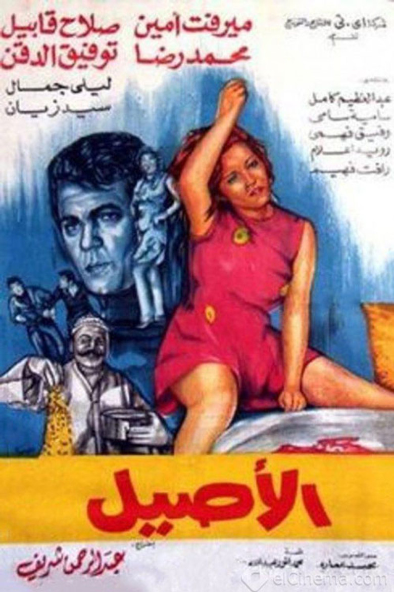 Al Aseel poster background