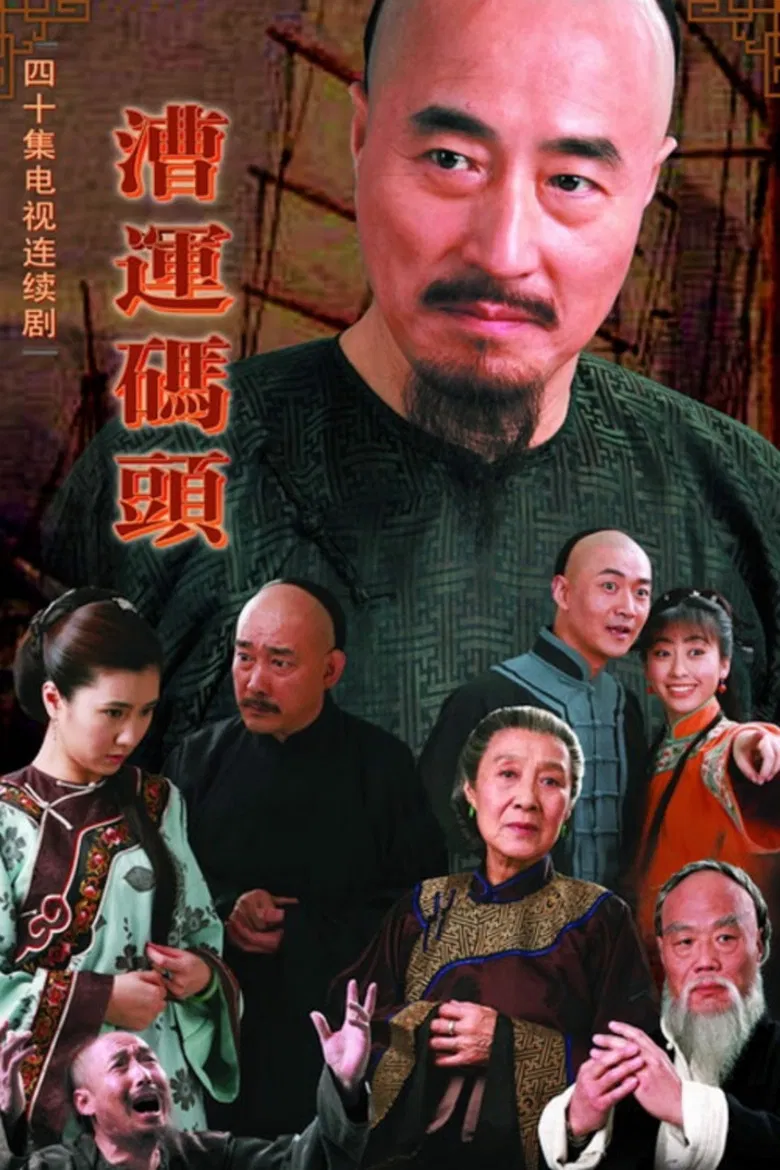 Cao Yun Ma Tou poster background