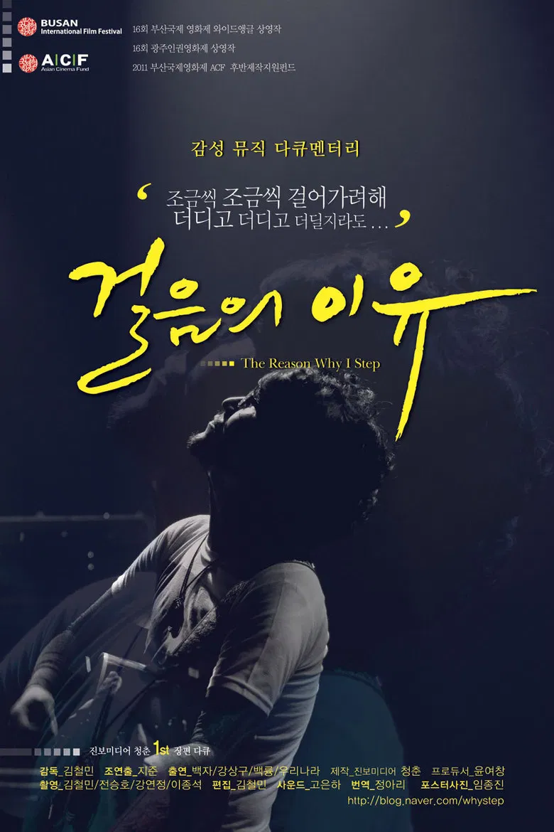 걸음의 이유 poster background