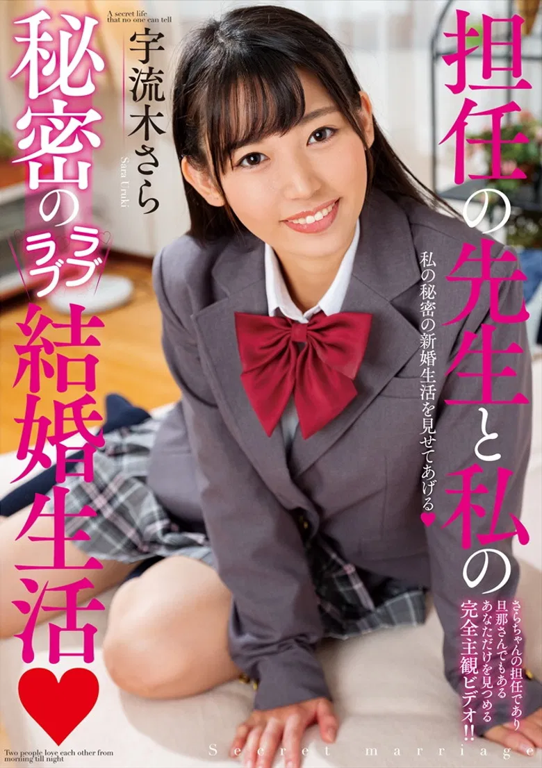 The Secret Married Life Of My Homeroom Teacher and Me Sara Uruki poster background