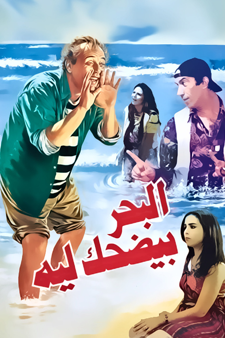 Why Does the Sea Laugh poster background