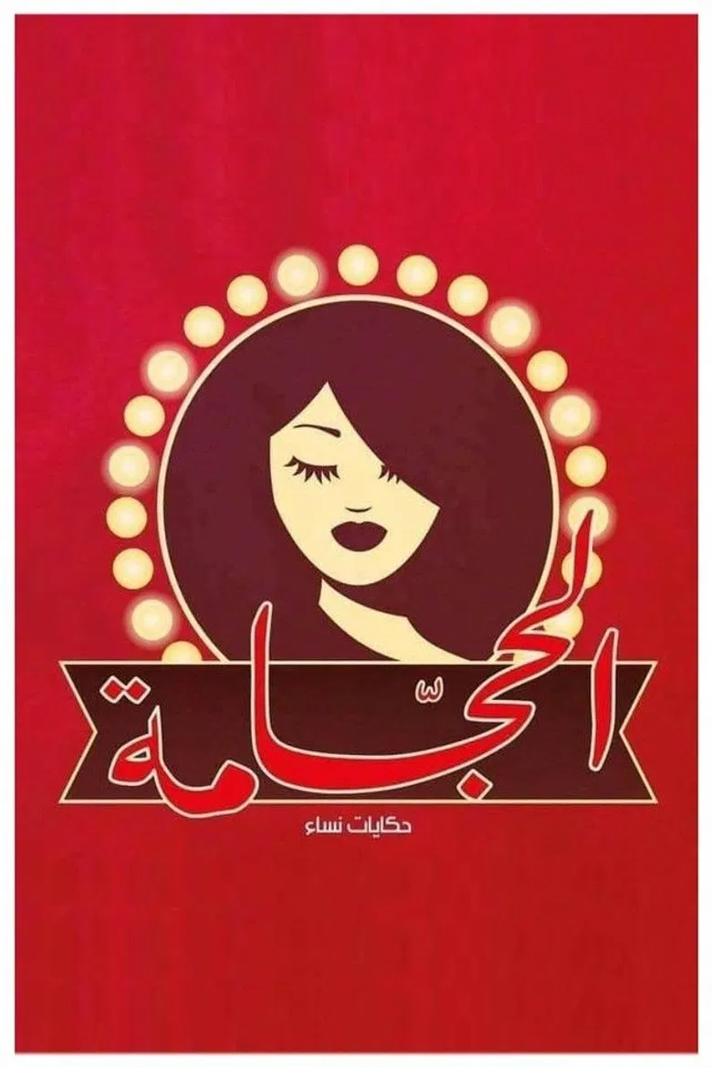 Cupping poster background