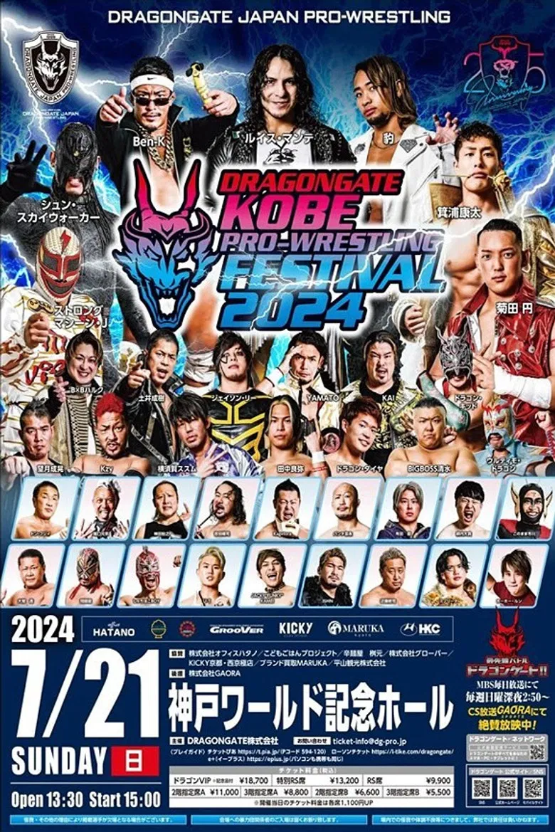 Dragon Gate Kobe Pro-Wrestling Festival 2024 poster background
