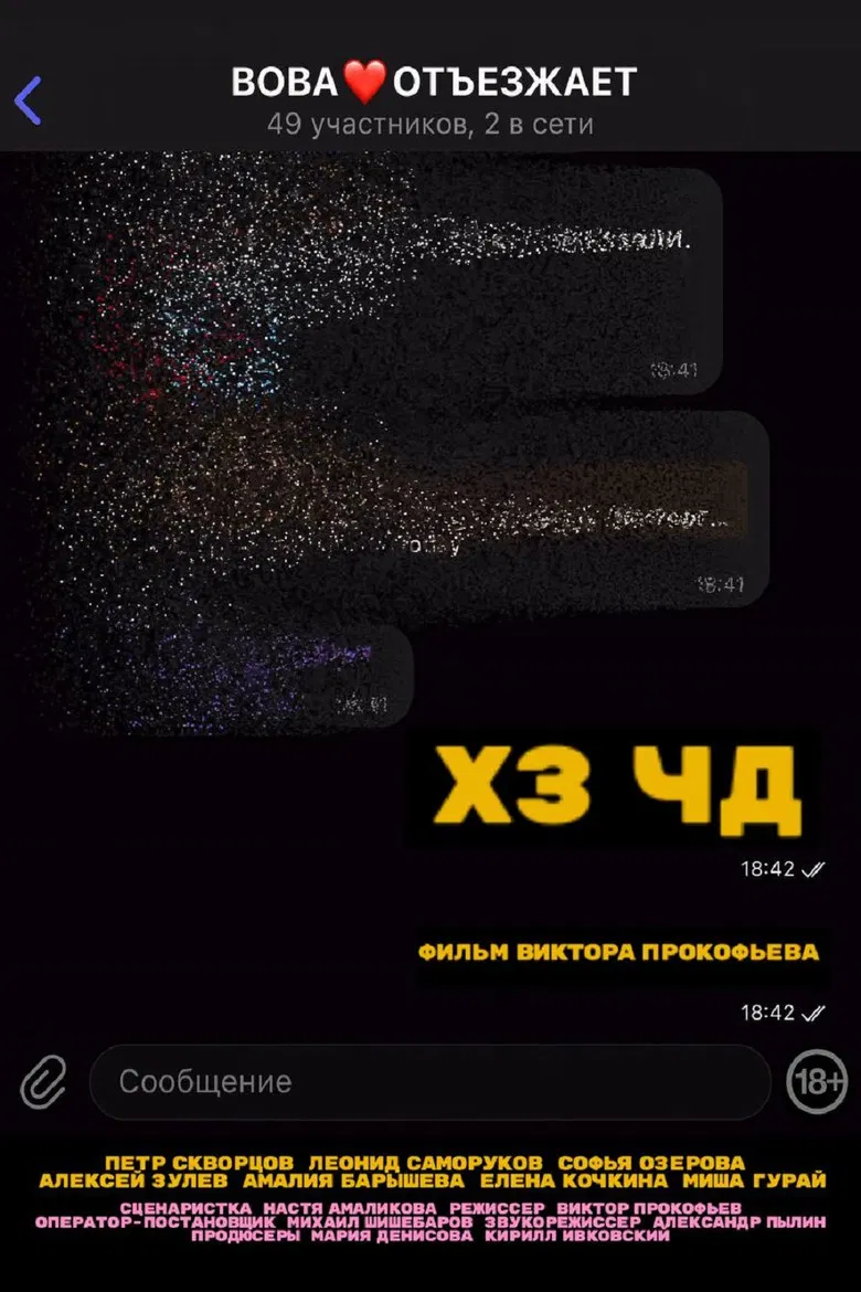 Idk Wtf poster background