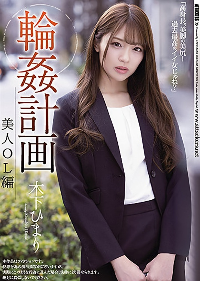 Gang Fuck Plan Beautiful Female Office Worker Version Himari Kinoshita poster background