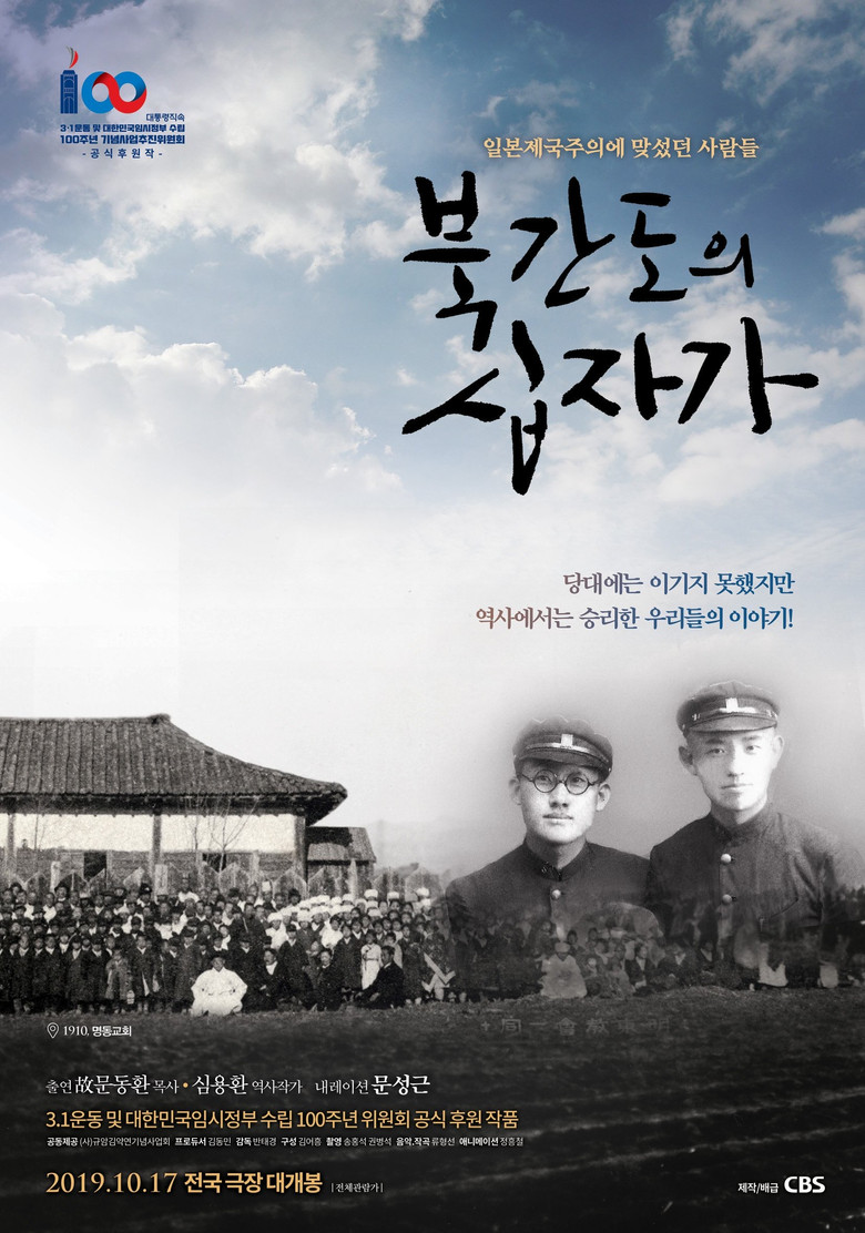 The Cross of North Gando poster background