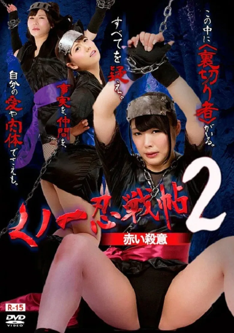 Kunoichi Ninja Scroll 2 – Red Murder poster background