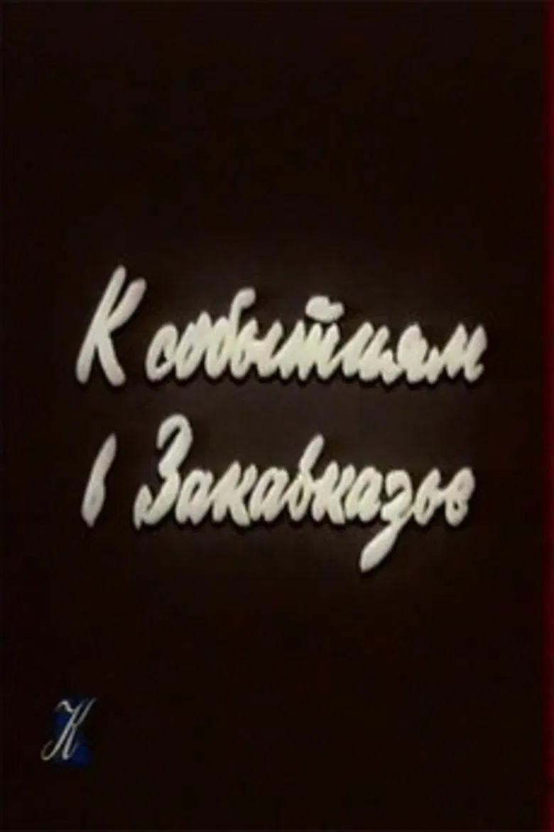 To the Events in Transcaucasia poster background