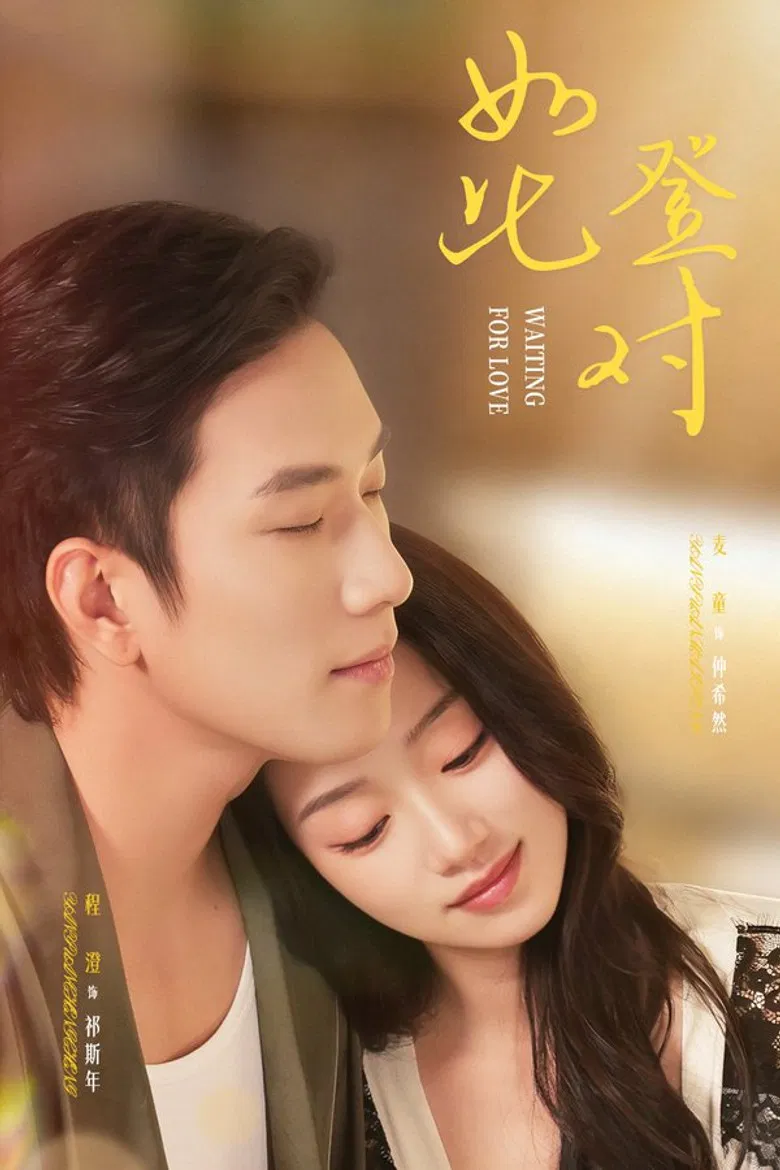 如此登对 poster background