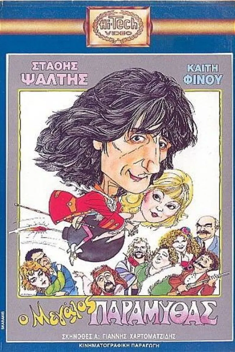 The Great Storyteller poster background