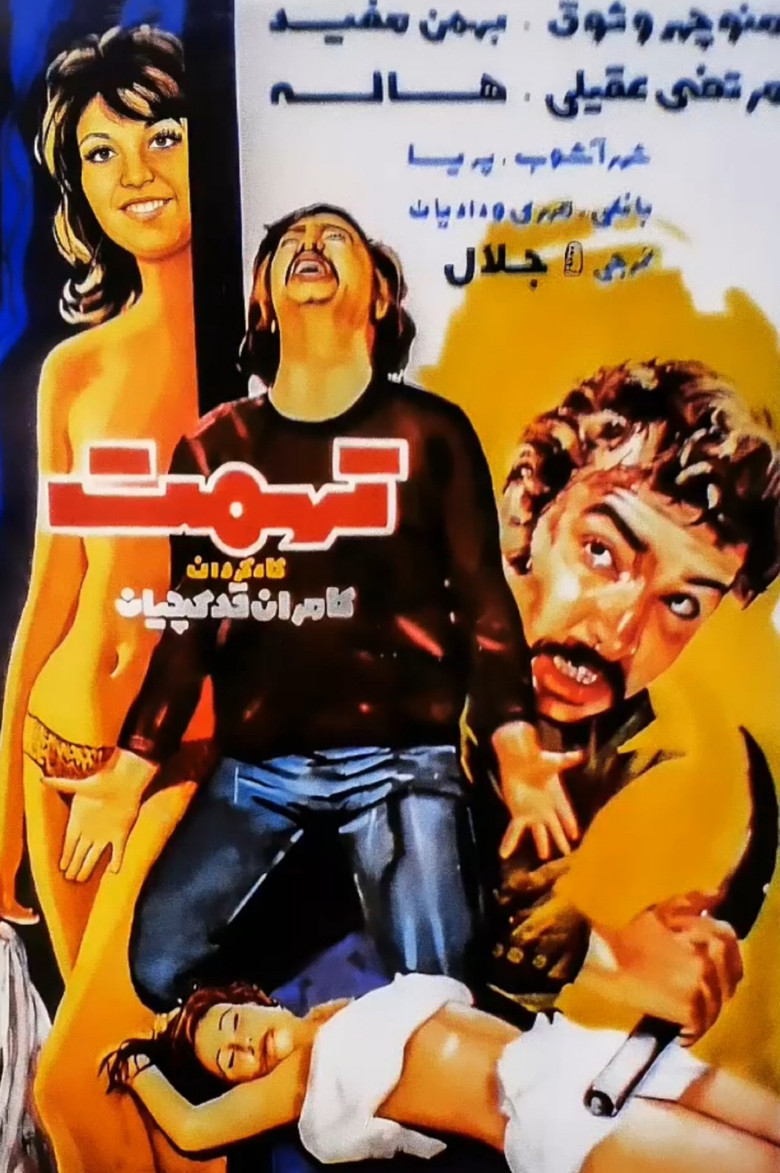 Accusation poster background