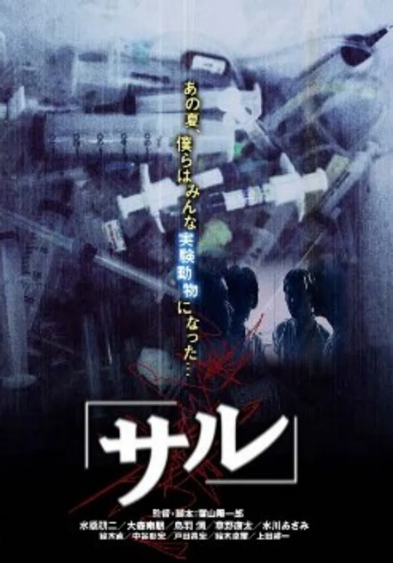 Saru poster background