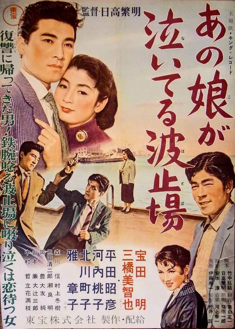 Wharf with the Weeping Girl poster background