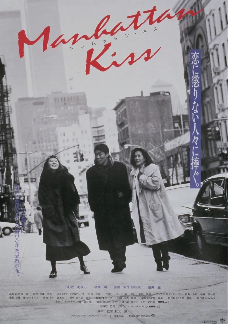 Manhattan Kiss poster background