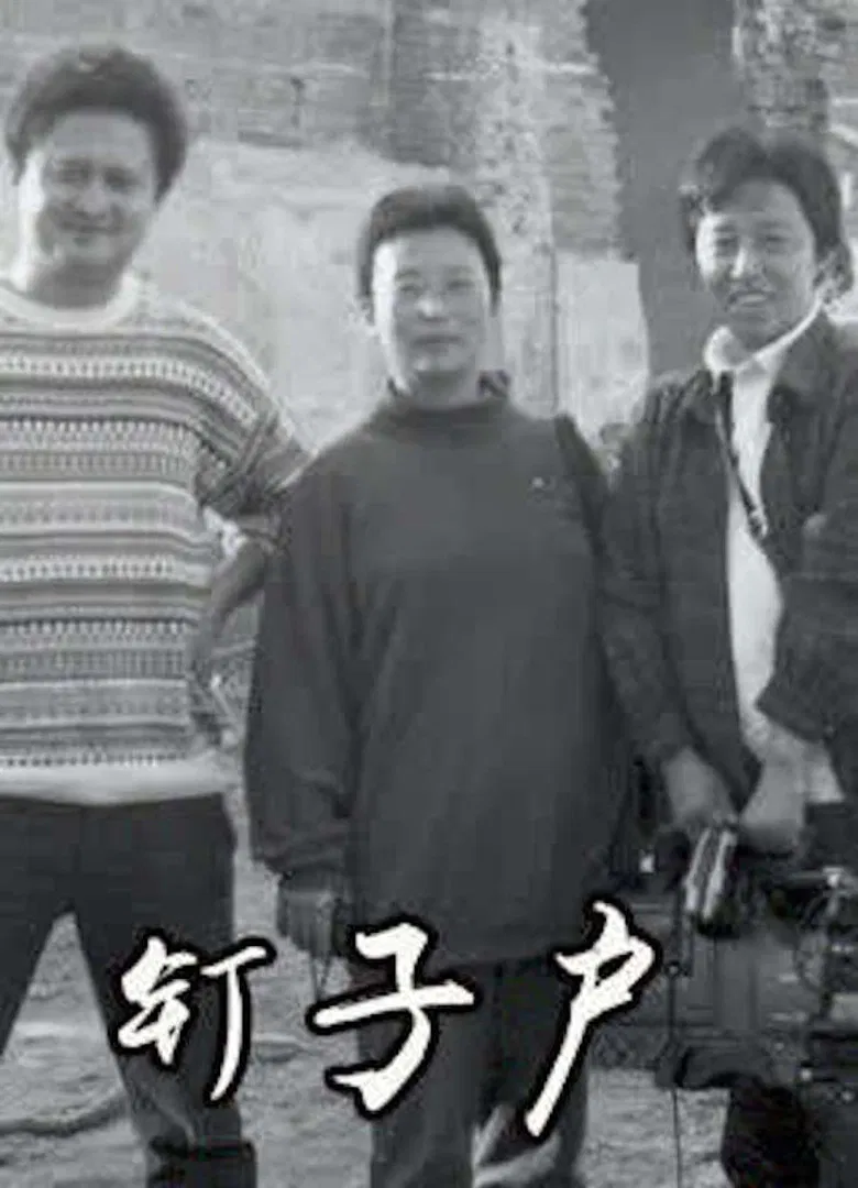 The Nail House poster background