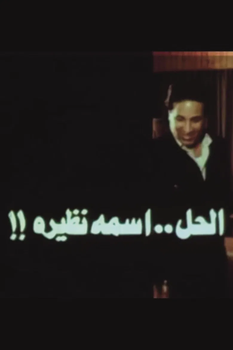 The solution is called Nazira poster background