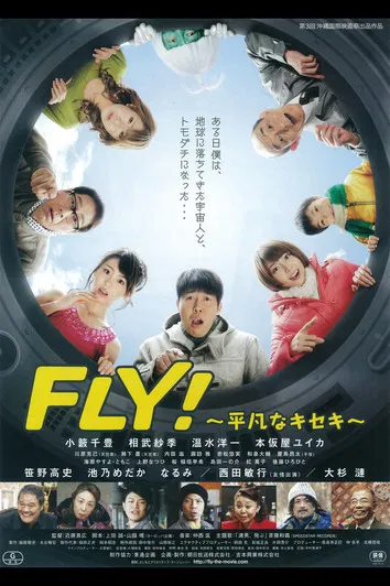 FLY！～平凡なキセキ～ poster background