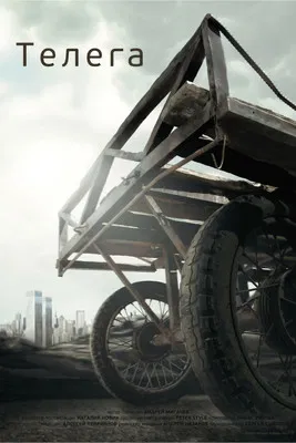 The Cart poster background