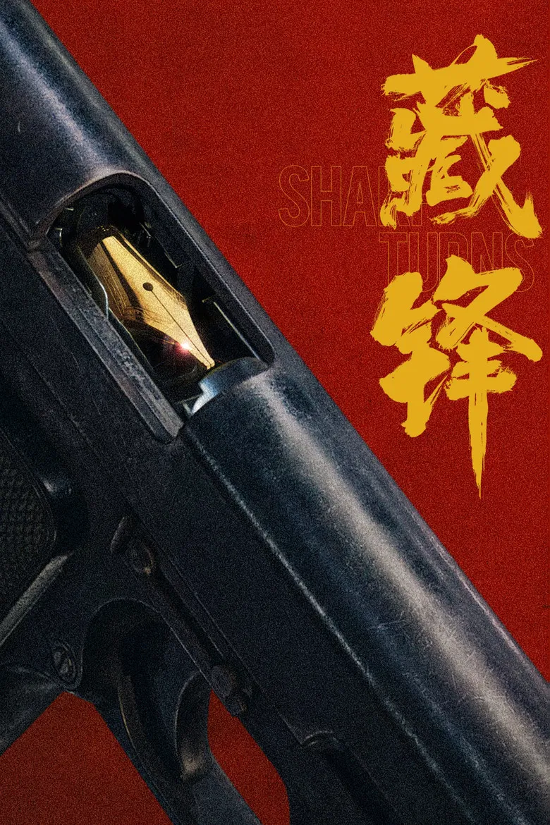 Sharp Turns poster background