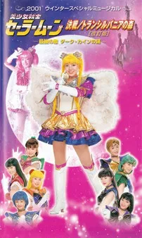 Sailor Moon - Final Fight / The Forest of Transylvania (Revision) -The Secret of the Most Powerful Enemy, Dark Cain- poster background