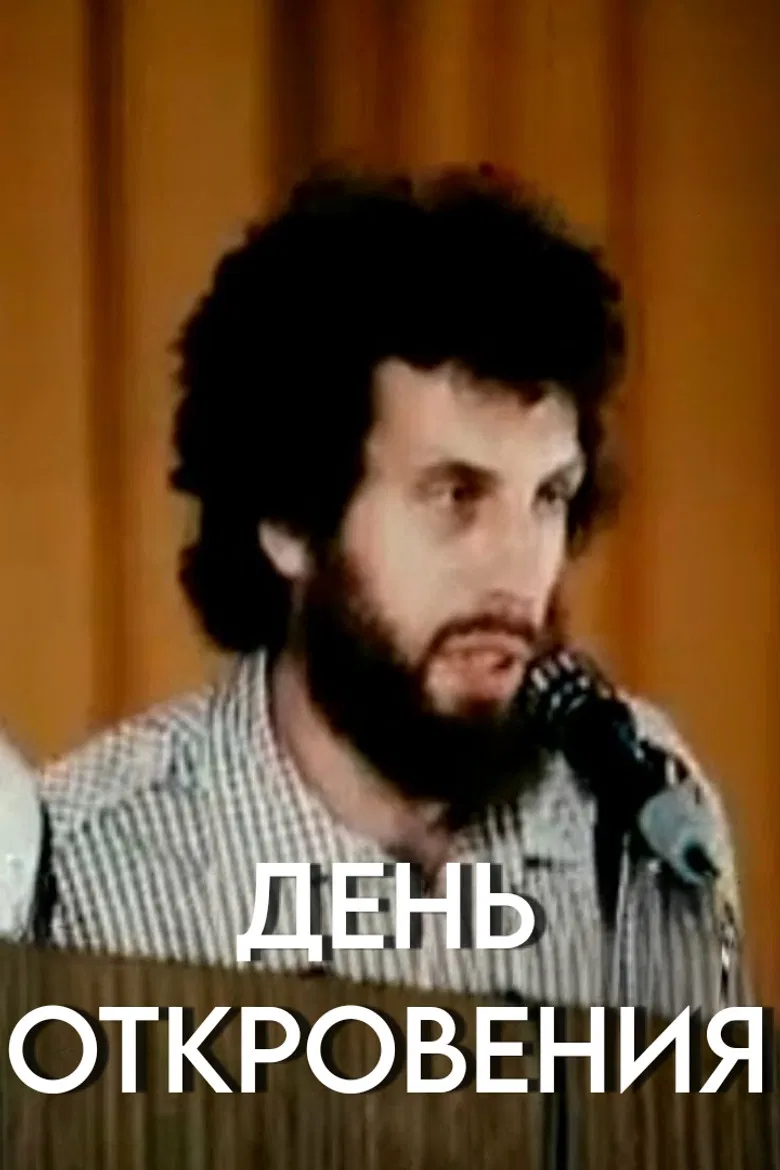 Day of Revelation poster background