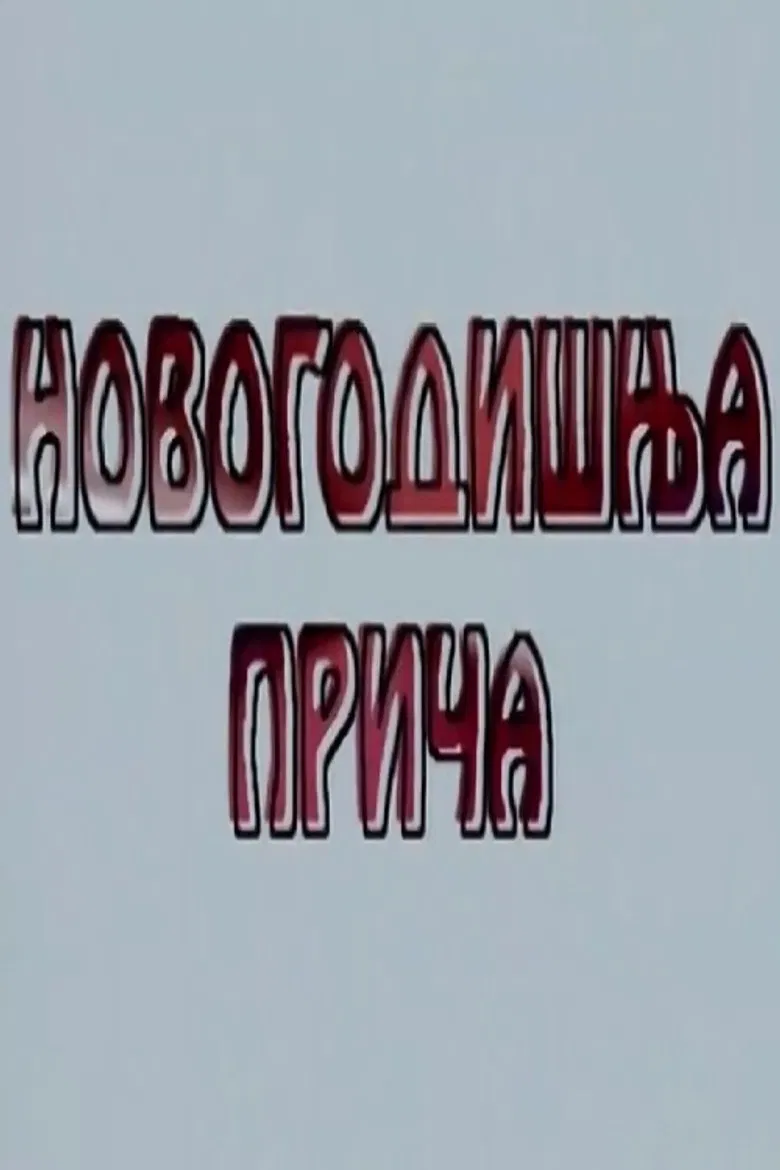 A New Year's Tale poster background