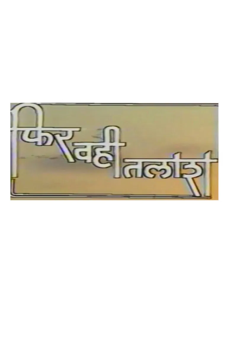 Phir Wahi Talash poster background