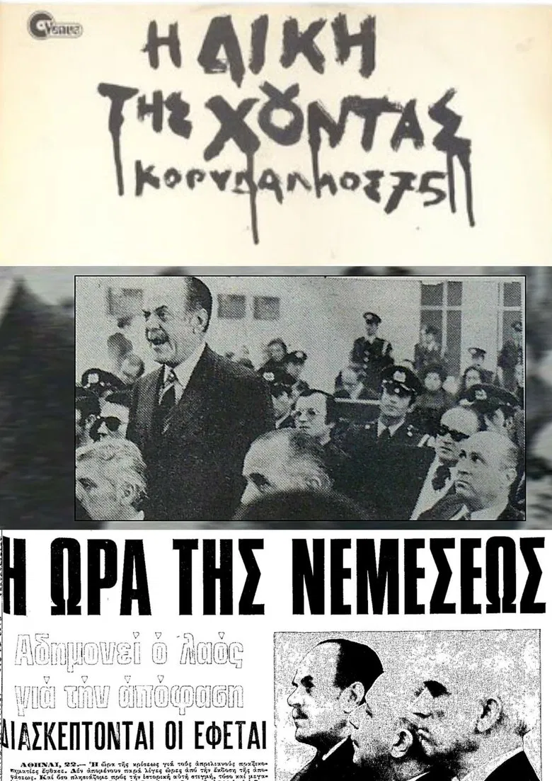 The Trial of the Junta: Korydallos 75 poster background