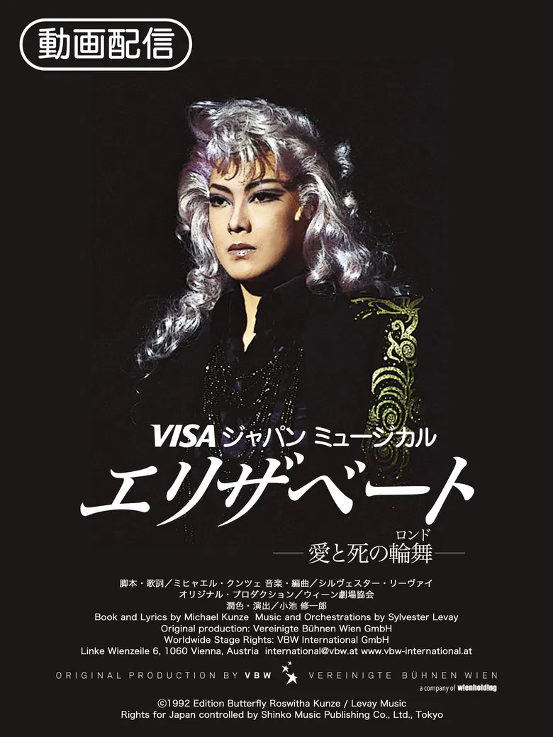 Elisabeth: The Rondo of Love and Death poster background