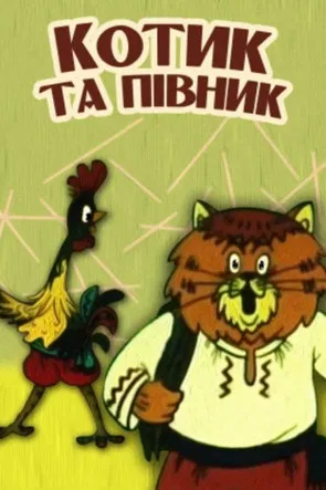 The Cat and the Rooster poster background