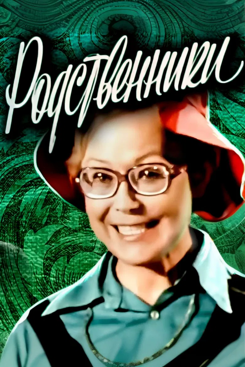 Relatives poster background