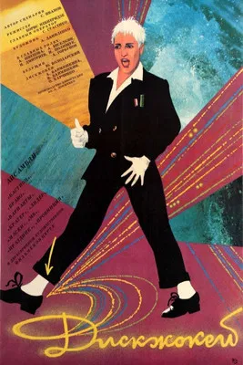 Disc Jockey poster background