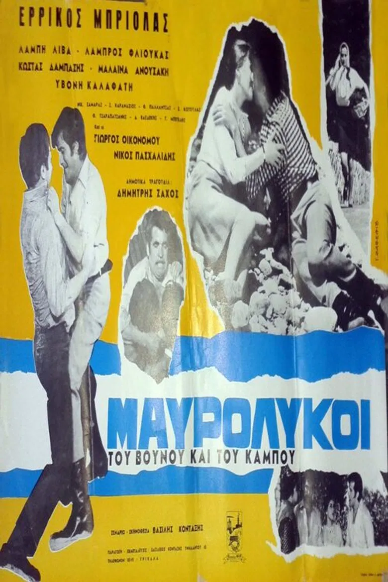 Μαυρόλυκοι του βουνού και του κάμπου poster background
