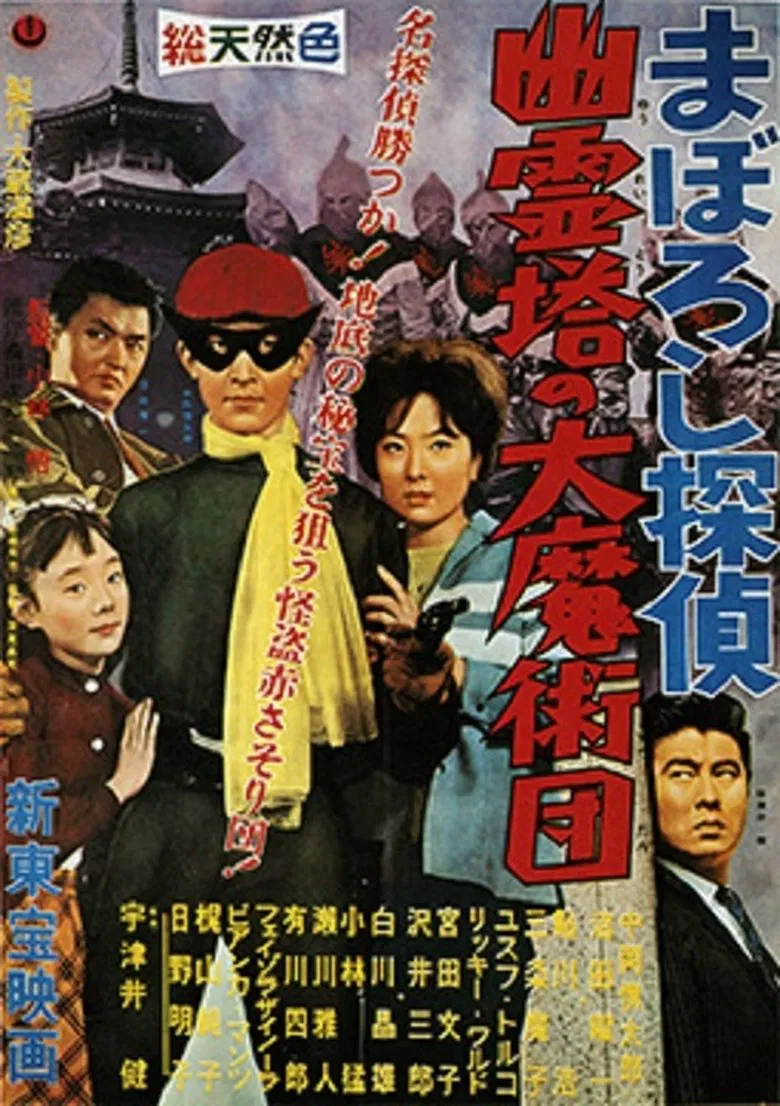 Maboroshi Tantei: Yûreitô no Daima Jutsudan poster background