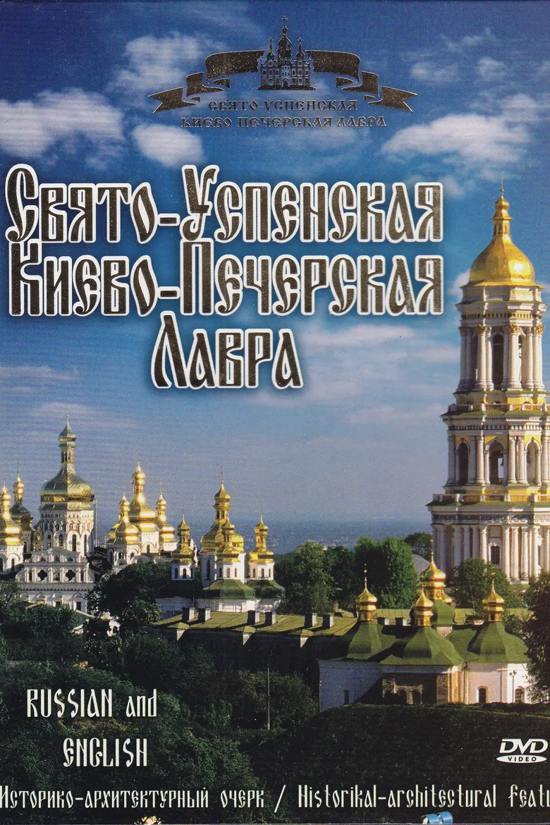 Holy-Dormition Kyiv-Pechersk Lavra poster background