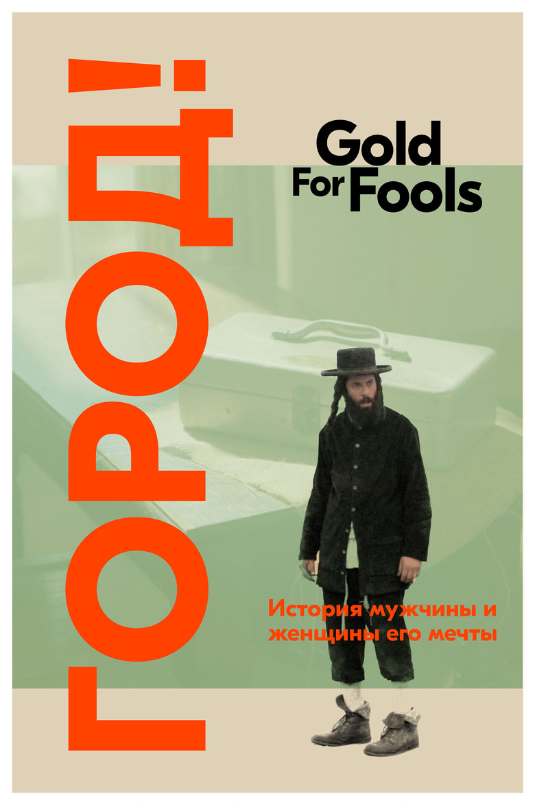 Gold for Fools poster background