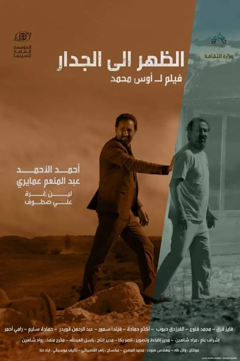 Back to the Wall poster background