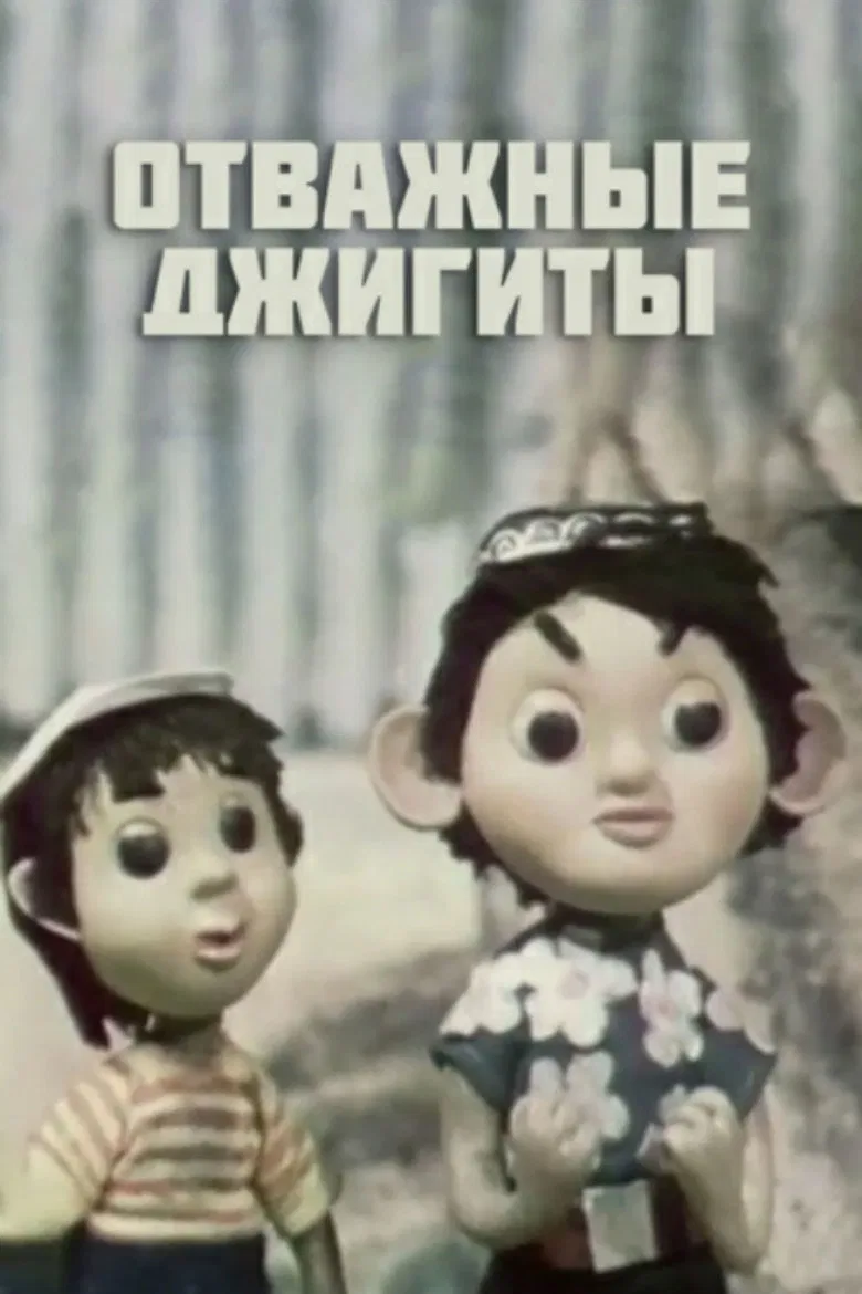 Brave Horsemen poster background