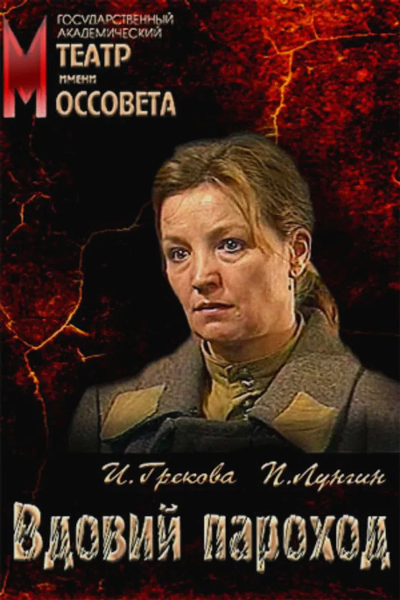 The Widow Steamer poster background