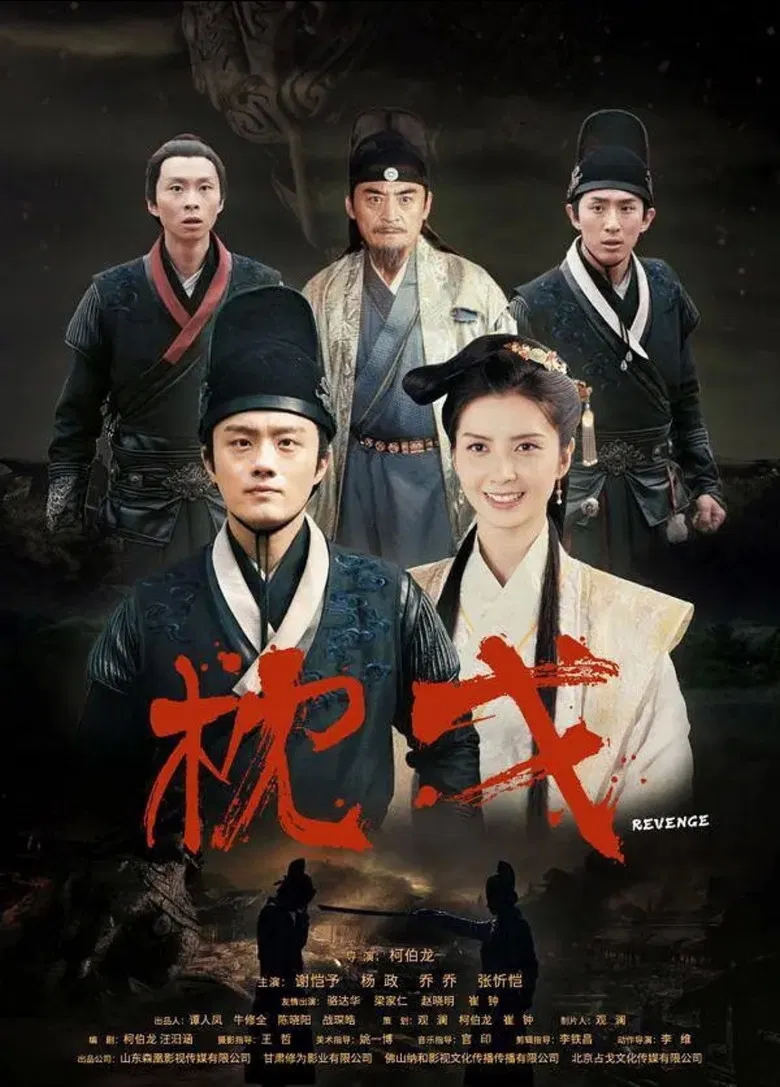 Revenge poster background