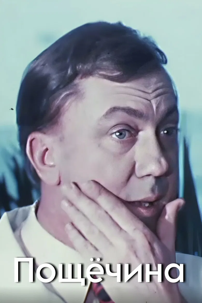 Slap in the Face poster background